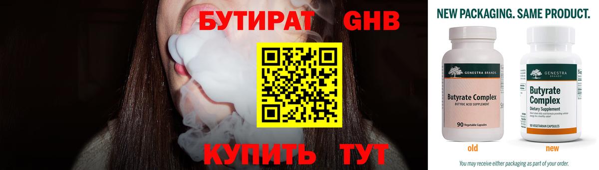 БУТИРАТ BDO  Вход с VPN  Новочебоксарск 