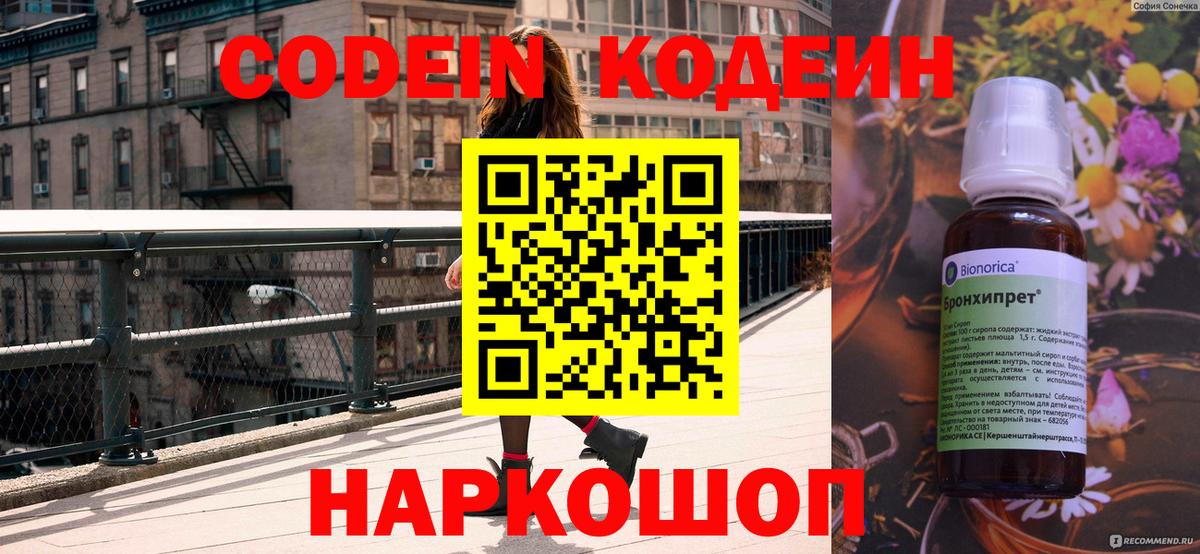 Кодеиновый сироп Lean напиток Lean (лин)  Вход с VPN  Кодеиновый сироп Lean напиток Lean (лин)  Новочебоксарск 