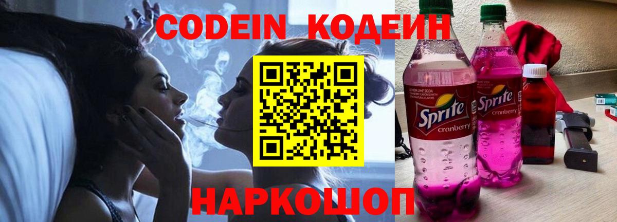 Codein Purple Drank Новочебоксарск
